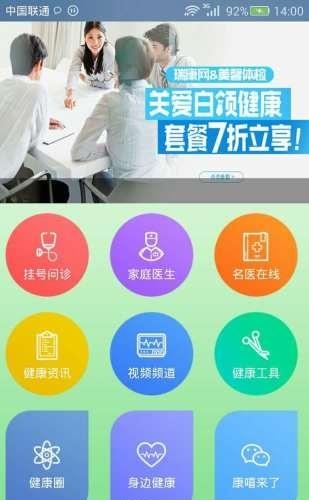 楚天名医  v8.0图3