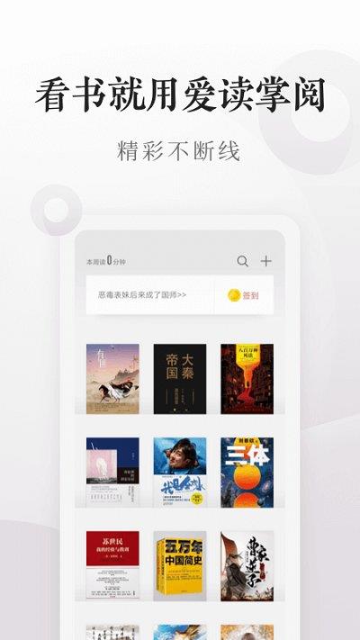 爱读掌阅旧版本2.3.1  v2.3.1图3