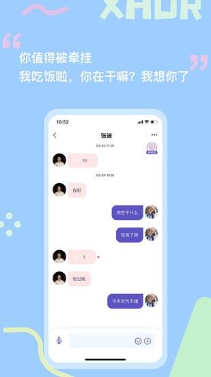 prpr交友  v1.6.1.3图1