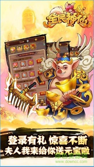 全民神仙传奇最新版  v1.0.4图4