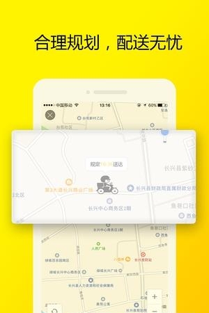 快百客骑手  v2.0图4