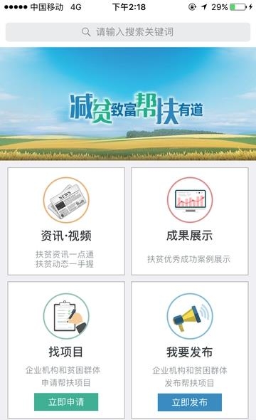 扶贫在线  v1.0.4图5