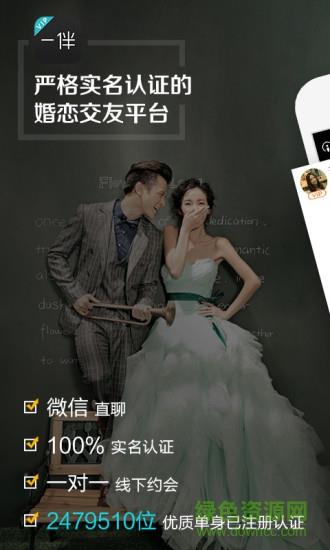 一伴婚恋专业版  v4.0.3图1