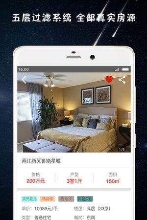 房东直聊  v1.0.1图2