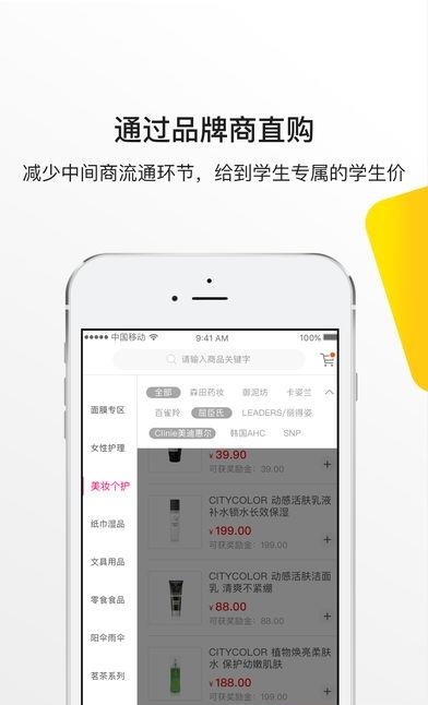 校品会商城  v1.0.1图1