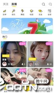 伊麦直播  v3.7.7图2