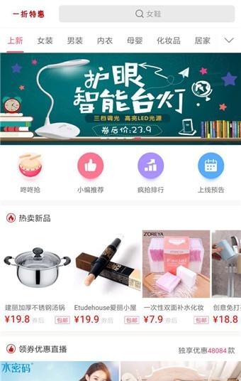 一折特惠  v1.3.7图5