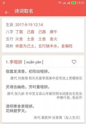 麒麟取名起名字  v1.0图3