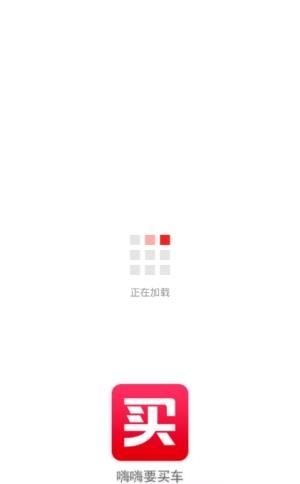 嗨嗨要买车  v1.0.0图4