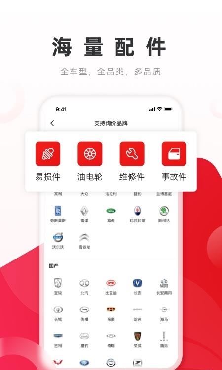 开思汽配  v3.14.0图2