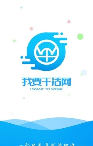 我要干活网  v0.0.8图2