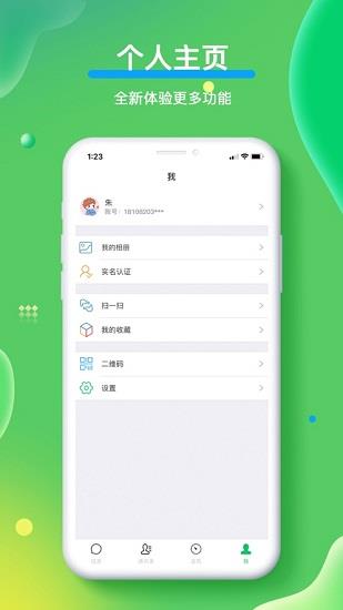 合讯官方版  v1.4.7图4