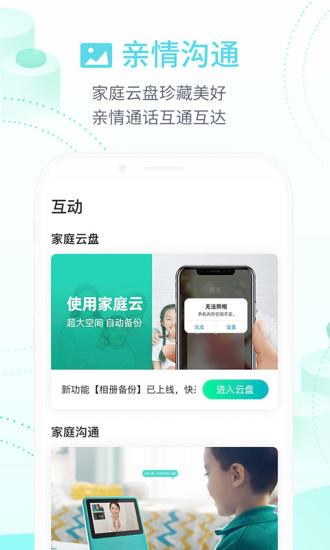 和家亲和通话  v5.6.0图4