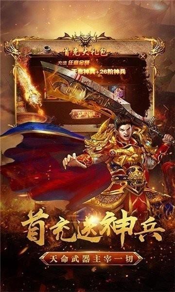 怒斩凌云传奇手游  v1.9图2