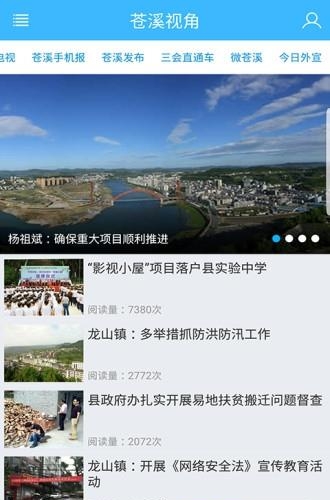 视角苍溪  v1.0.5图2