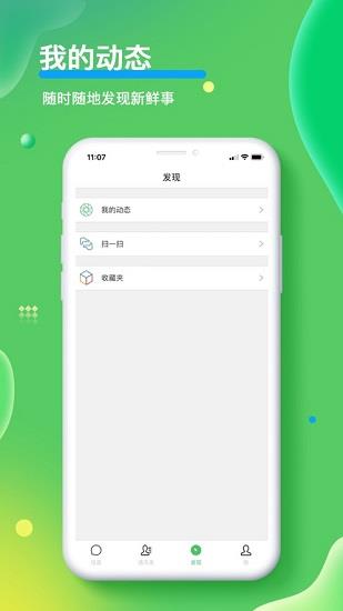 合讯官方版  v1.4.7图3