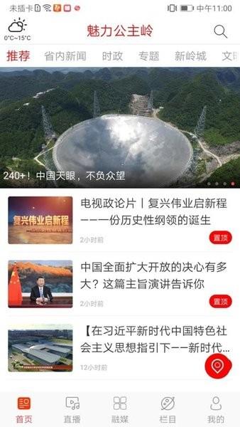 魅力公主岭直播  v1.0.4图3