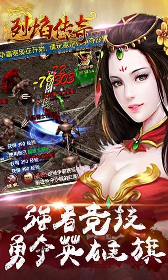 烈焰传奇百度版  v1.0图4