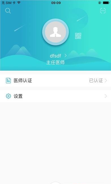 山东医师服务安卓版  v1.1.2图1