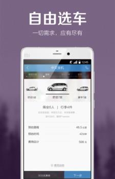 皇包车  v8.8.5图3