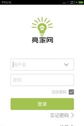 亮家网  v1.0.0图1