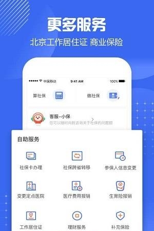 北京社保专业版  v1.0图1