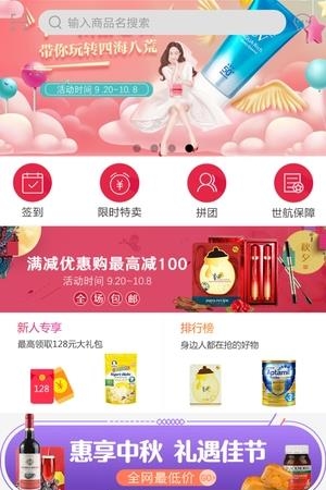 世航U选  v1.3.5图1