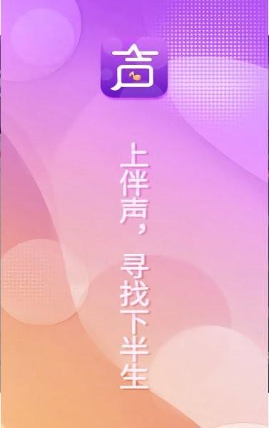 伴声语音  v1.31图1