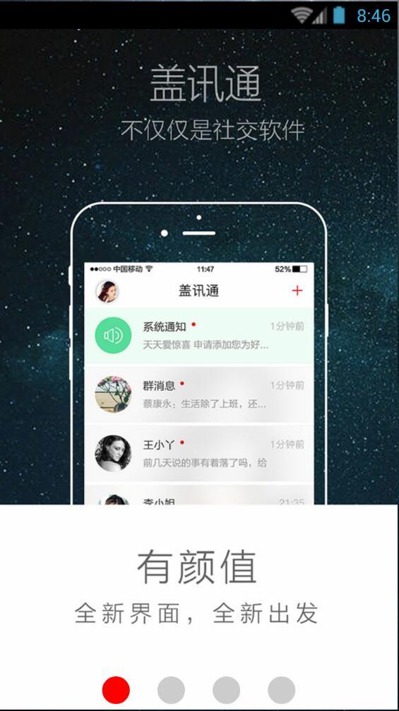 盖迅手机客户端(盖讯通)  v1.2.6图2