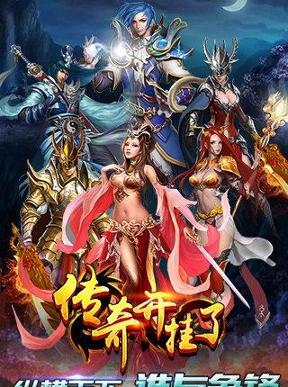 传奇开挂了  v2.2.5图2