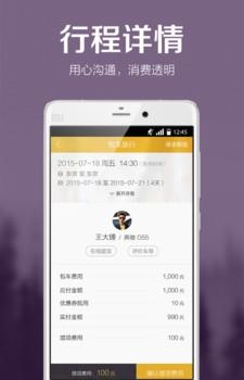 皇包车  v8.8.5图5