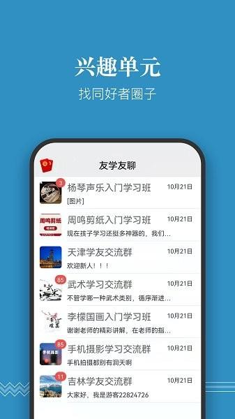 友学友聊  v1.0.037图3