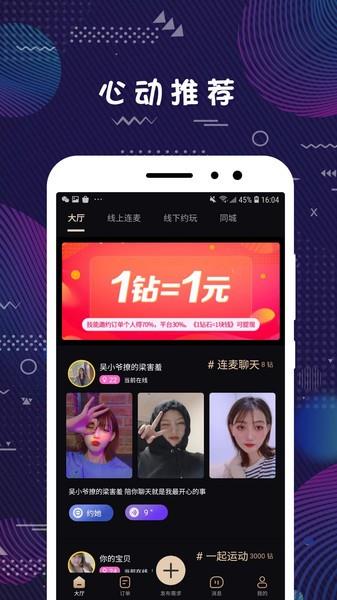 弥恋交友  v2.2.1图1