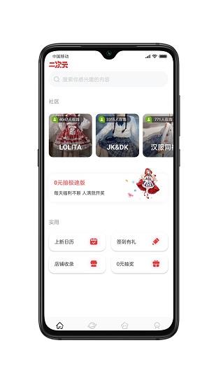 樱禾二次元  v1.0.0图3