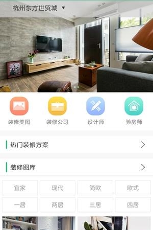 东方美居  v2.9.3图2