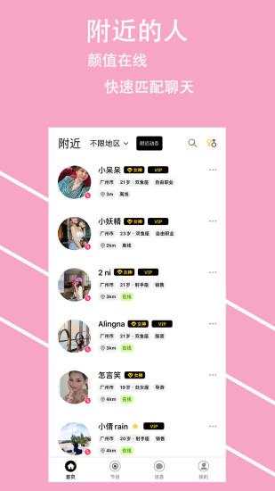 盯探交友  v1.2.2图1