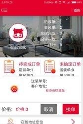 智靓管家  v2.69图1