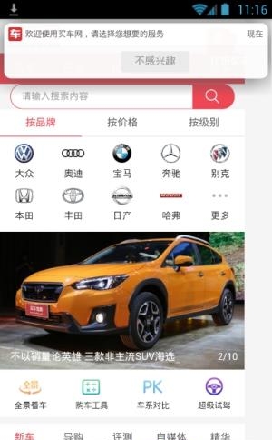 嗨嗨要买车  v1.0.0图3