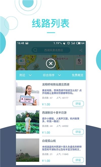 小鹿导游  v3.3.3图2