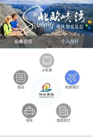 神舟商旅  v1.0.0图2