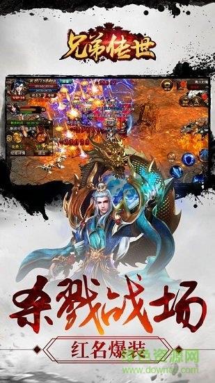 兄弟传世  v1.0.1图3