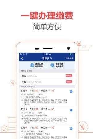 手机查违章助手  v1.0.0图2