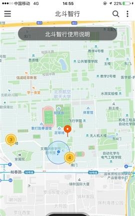 北斗智行  v1.0图3