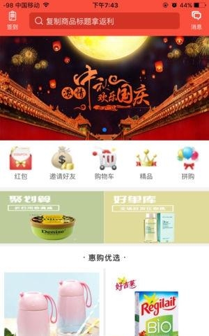 廉都惠购  v1.2.0图2