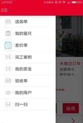 智靓管家  v2.69图4