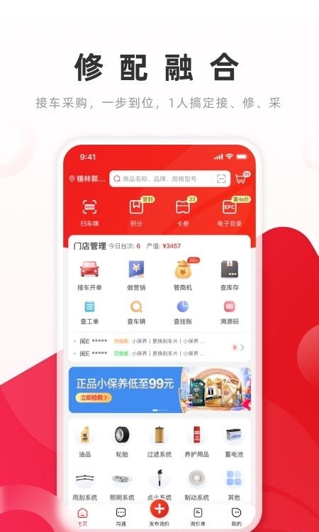 开思汽配  v3.14.0图4