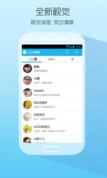 手机qq轻聊版2016  v3.5.0.660图1