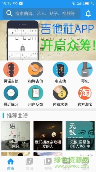 吉他社手机版  v2.2.2图1