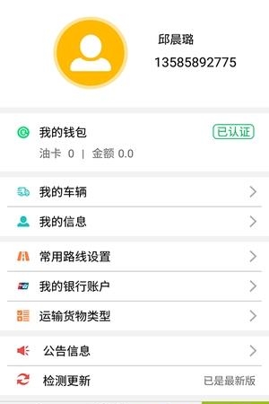 云霄物流  v1.1.7图2