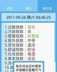 随身天气  v2.1.19图2